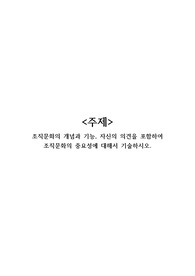 A+) 사회복지행정론_조직문화의 개념과 기능, 자신의 의견을 포함하여 조직문화의 중요성에 대해서 기술하시오.