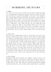 INI스틸(생산관리, 신입) 자기소개서