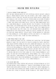 KG스틸 영업 자기소개서