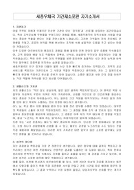 세종우체국 기간제소포원 자기소개서