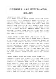 진주교육대학교 생활관 공무직(조리실무사) 자기소개서