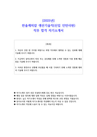 2025년 한솔케미칼 생산기술직(신입 인턴사원) 직무 합격 자기소개서