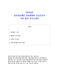 2025년 효산의료재단 안양샘병원 신규간호사 직무 합격 자소서