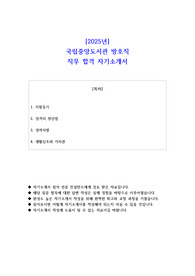 2025년 국립중앙도서관 방호직 직무 합격 자소서