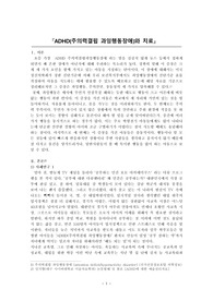 특수아상담_ADHD 치료