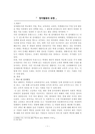 생활지도와상담_학교 내 정치활동