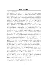 학습심리학_Skinner 의 미신실험