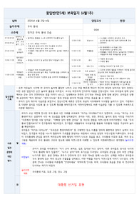 24년 평가제 기준에 맞춘 어린이집 유아반 보육일지
