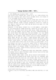 조지거슈윈_음악가분석