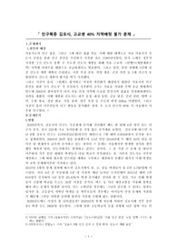 지역문제_김포