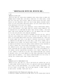베버리지보고서
