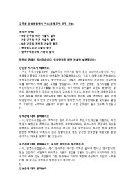 (액기스 군무원 인성면접 대비자료(군무원 합격경험많음) - 경채,공채 모두 해당
