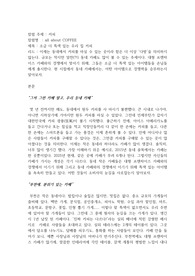 미디어 글쓰기_칼럼_커피 칼럼