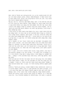 엘리스 피터스 저자의 에이턴 숲의 은둔자 독후감