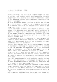 에이모 토울스 작가의 테이블 포 투 독후감