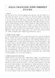 경상남도거제교육지원청 학교폭력 관계회복전문가 자기소개서, 직무수행계획서