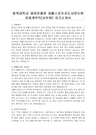 충북대학교 체육진흥원 생활스포츠지도사연수원 자체계약직(사무원) 자기소개서