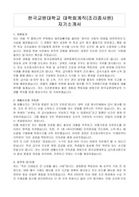 한국교원대학교 대학회계직(조리종사원) 자기소개서, 직무수행계획서
