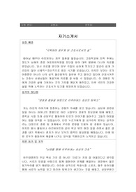 모의 자기소개서[간호사]