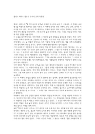 엘리스 피터스 할루인 수사의 고백 독후감
