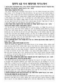 한국승강기안전공단 업무직 6급 지사 행정지원 자기소개서 및 면접 자료집