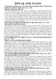 한국승강기안전공단 업무직 6급 조리원 자기소개서 면접 준비 자료
