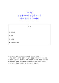 2025년 삼성웰스토리 영양사 조리사 직무 합격 자소서