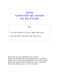 2025년 국도화학주식회사 물류 업무지원직  직무 합격 자소서