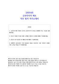 2025년 금호타이어 제조 직무 합격 자기소개서