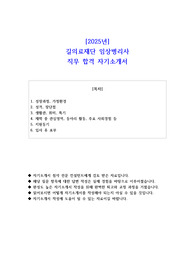 2025년 길의료재단 임상병리사 직무 합격 자소서