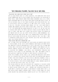 체육교육의문제점_한국 체육교육과 학교폭력, 자살 등의 청소년 문제 해결