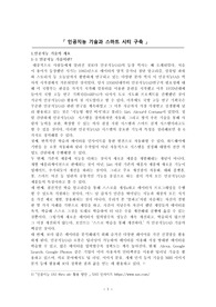 인공지능기술과 스마트시티 구축_11