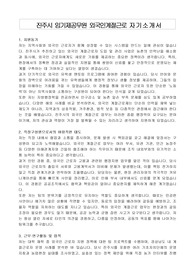 진주시 임기제공무원 외국인계절근로 자기소개서, 직무수행계획서