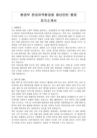 환경부 한강유역환경청 청년인턴 행정 자기소개서
