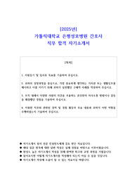 2025년 가톨릭대학교 은평성모병원 간호사 직무 합격 자소서