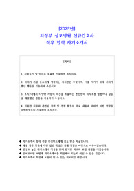 2025년 의정부 성모병원 신규간호사 직무 합격 자소서