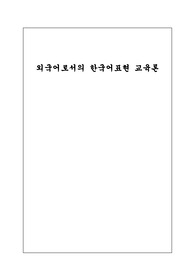 말하기 교육의 필요성과 중요성에 대한 인식의 변화