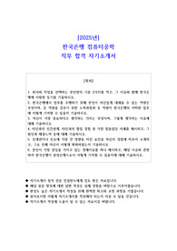 2025년 한국은행 컴퓨터공학 직무 합격 자기소개서