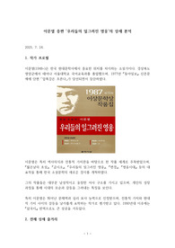 이문열 중편 &lt;우리들의 일그러진 영웅&gt;의 상세 분석