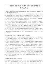 정신여자중학교 기간제교사 진로진학상담 자기소개서