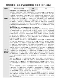 한라대학교 미래모빌리티공학과 조교직 자기소개서 면접 준비 자료