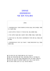 2025년 산림자원관리사 직무 합격 자기소개서