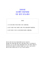2025년 신신제약 영업지원팀 직무 합격 자기소개서