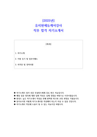2025년 유치원에듀케어강사 직무 합격 자소서