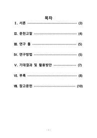 간호연구 - 간호학생의 의사소통