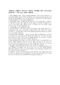 [인서울 하위권 여대-&gt;카이스트 합격] 카이스트 대학원 화학과 합격 자기소개서