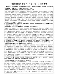예술의전당 공무직 시설지원 자기소개서 및 면접 질문 답변 모음