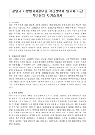 광명시 지방임기제공무원 시간선택제 임기제 나급 투자유치 자기소개서, 직무수행계획서