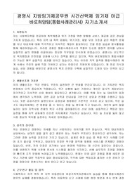 광명시 지방임기제공무원 시간선택제 임기제 마급 바로희망팀(통합사례관리사) 자기소개서, 직무수행계획서