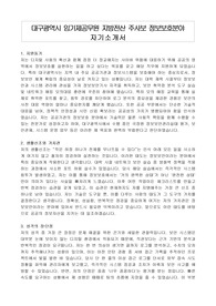 대구광역시 임기제공무원 지방전산 주사보 정보보호분야 자기소개서, 직무수행계획서